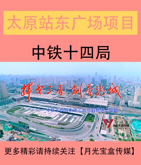 攀枝花站东广场综合体建设改造工程宣传片